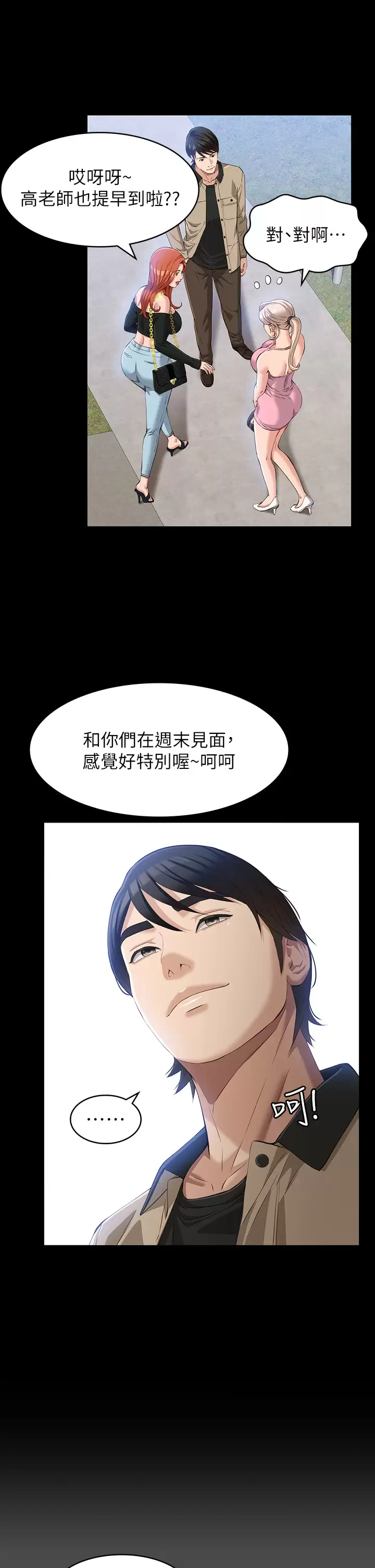 第36话-令人醋劲大发的三人约会 - 第9.jpg页