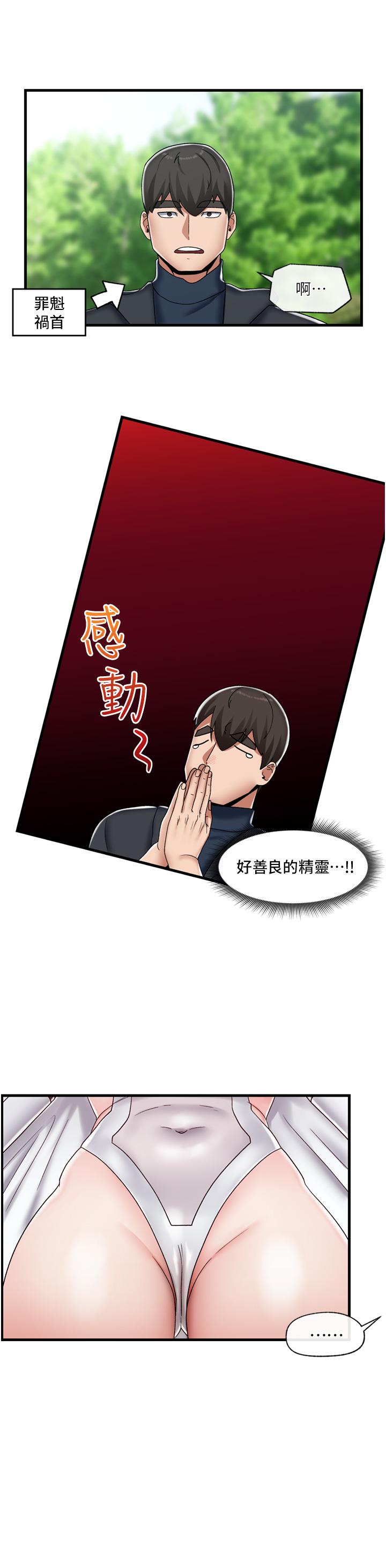 第45話-和精靈打野炮 - 第30.jpg页