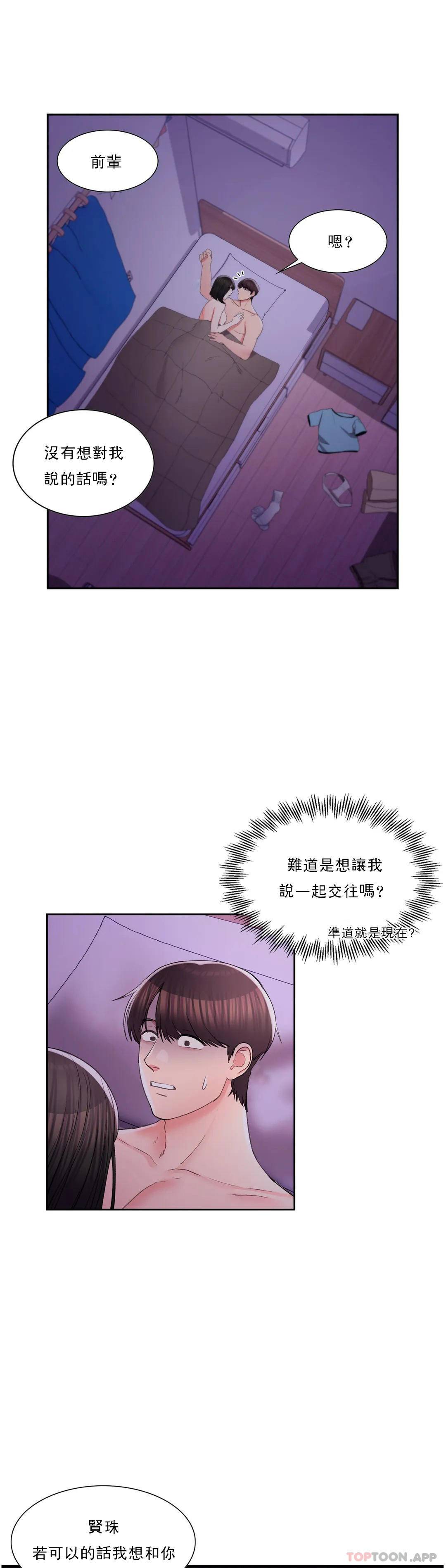 校園愛情 第31话-堂堂正正对决一次 第1页