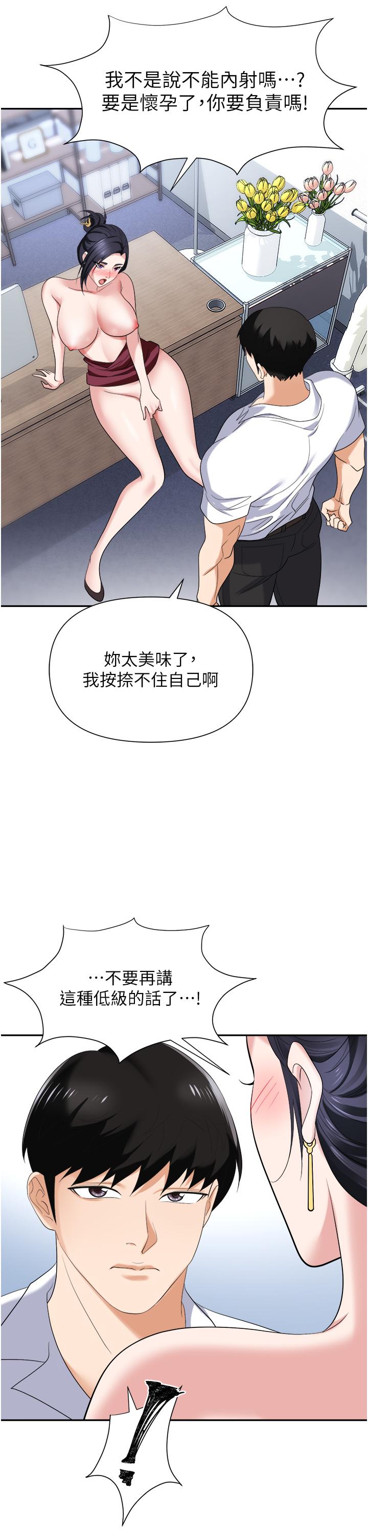 第19话-刺激不已的办公室偷情 - 第50.jpg页