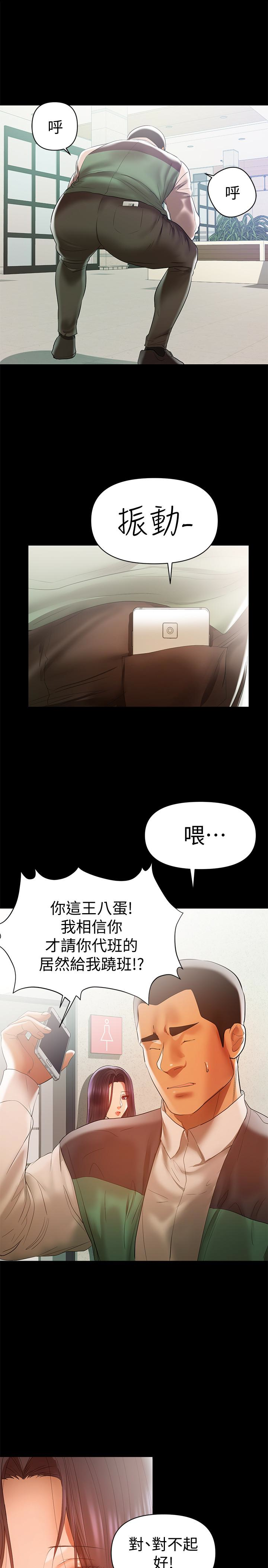 第14話-被慈祥的王剛吸引的保母老師 - 第6.jpg页