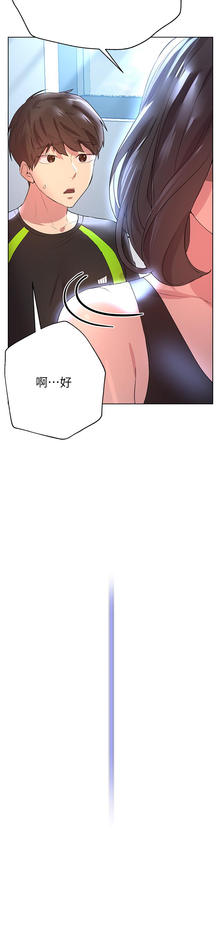 第31話-我就想跟你黏在一起 - 第44.jpg页