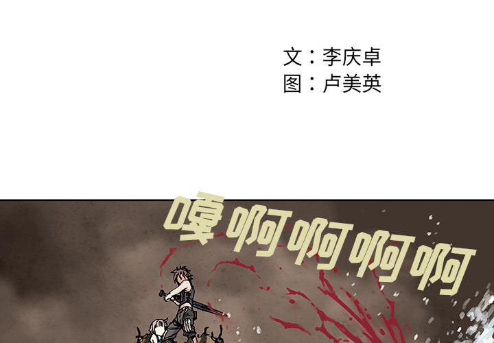 深海兽 第 11 话 第2页