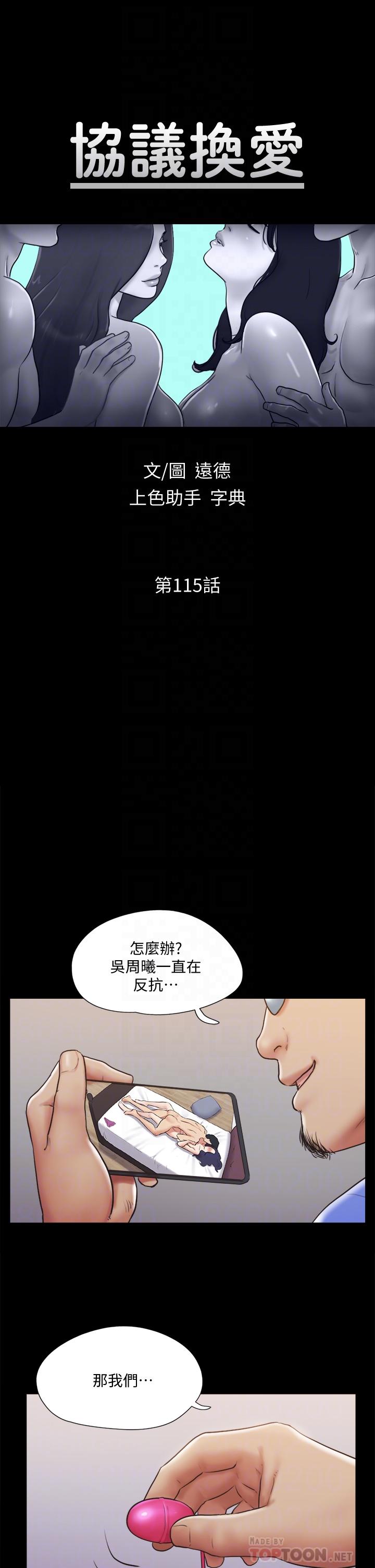 第115話-好好享受這個遊戲吧 - 第6.jpg页