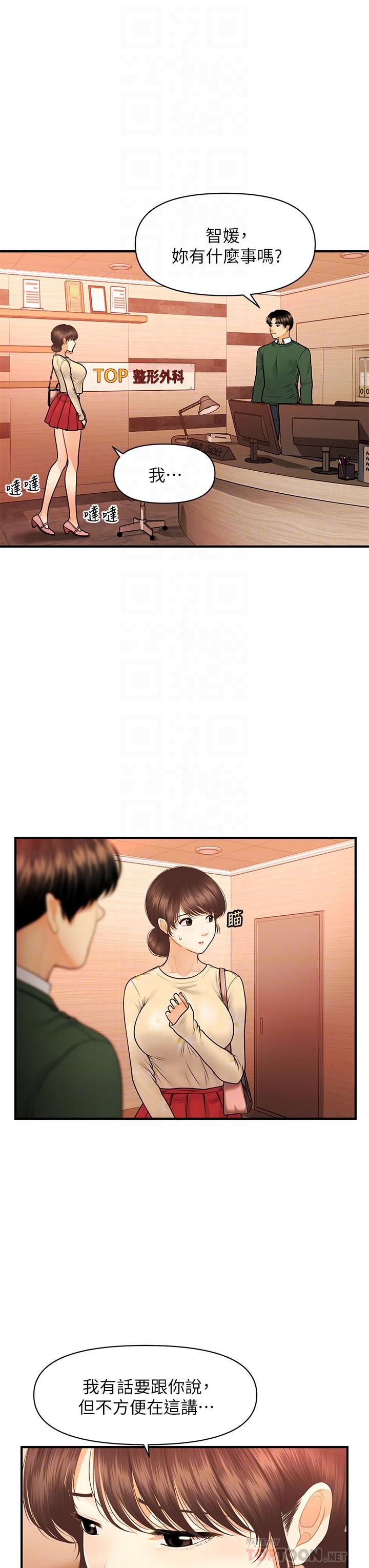第79話-跟我做最後一次 - 第16.jpg页