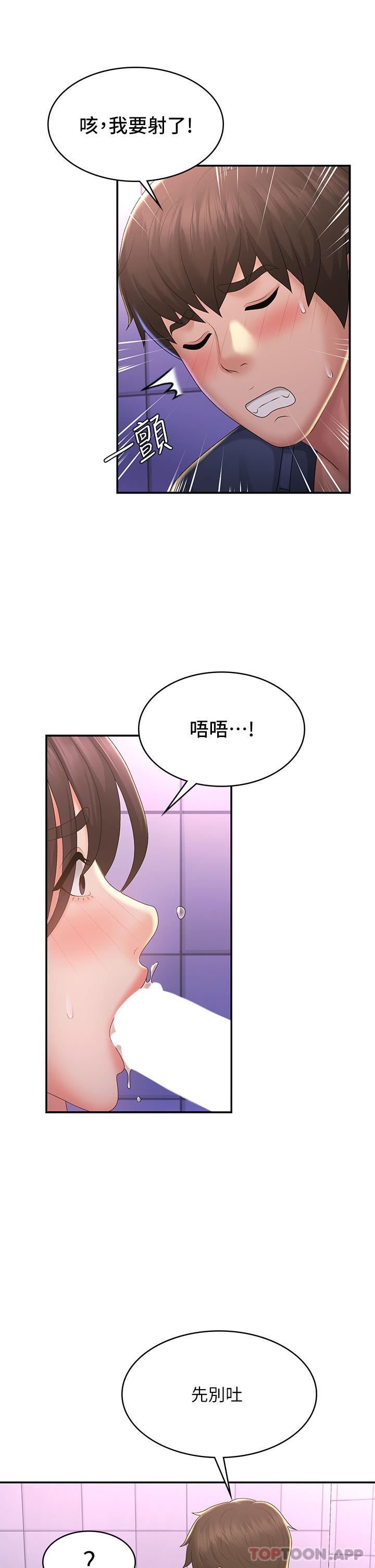第38话-被偷窥的快感 - 第24.jpg页