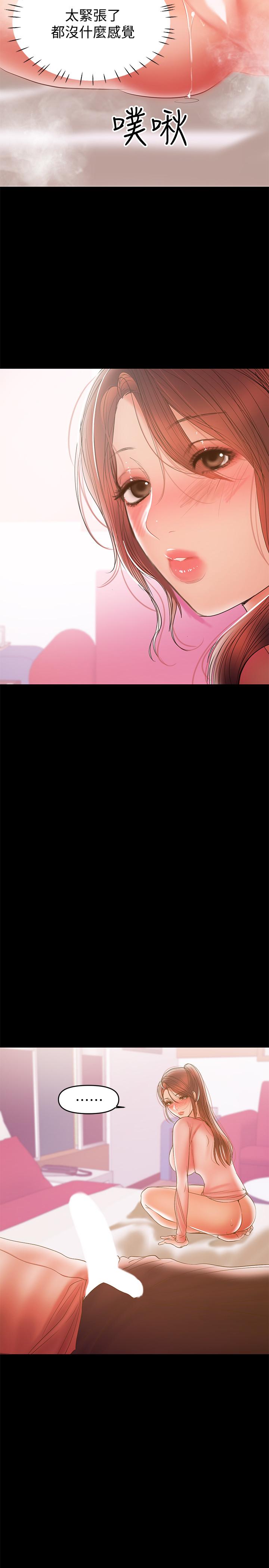 第29話-沒想到會塞的這麼滿 - 第23.jpg页