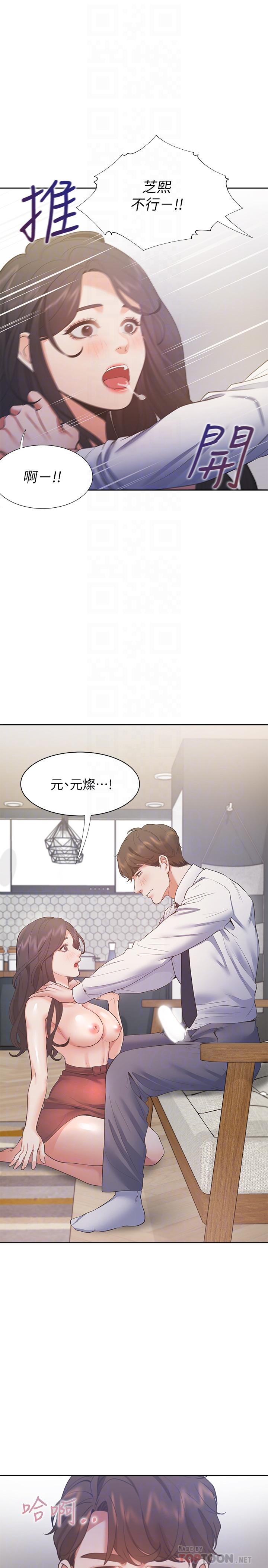 第23话-好想看同事的裸体 - 第16.jpg页
