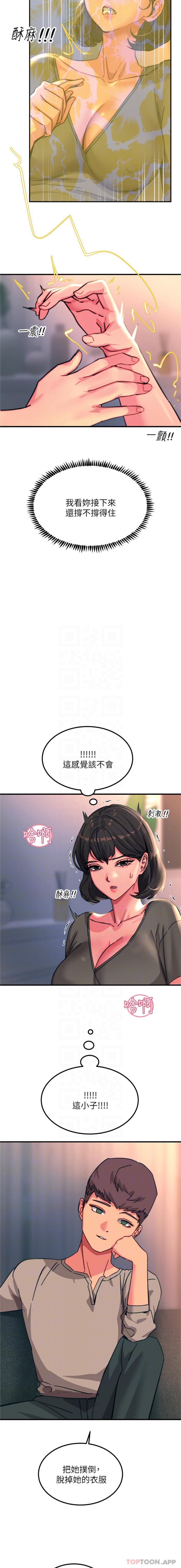 第46话-被蹂躏的滋味如何 - 第11.jpg页