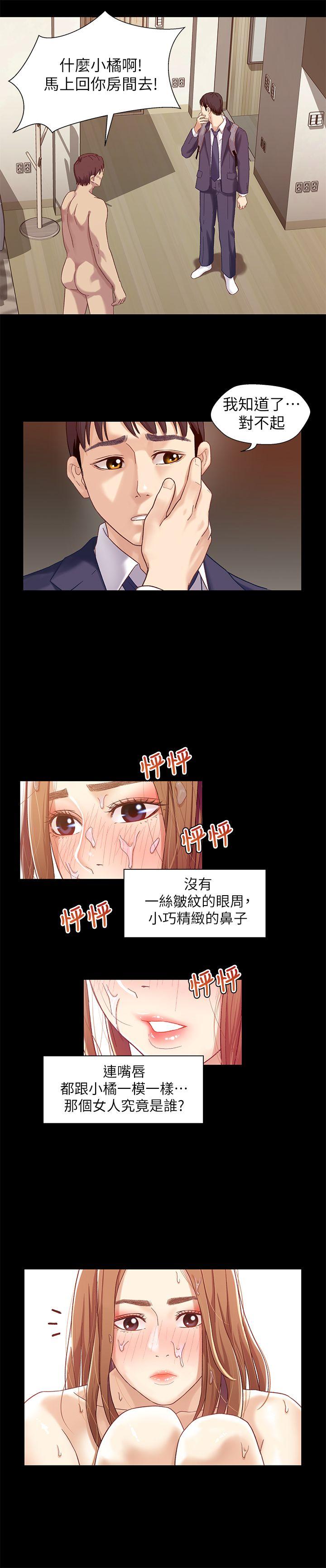 第2話-繼母是小橘的媽媽? - 第4.jpg页