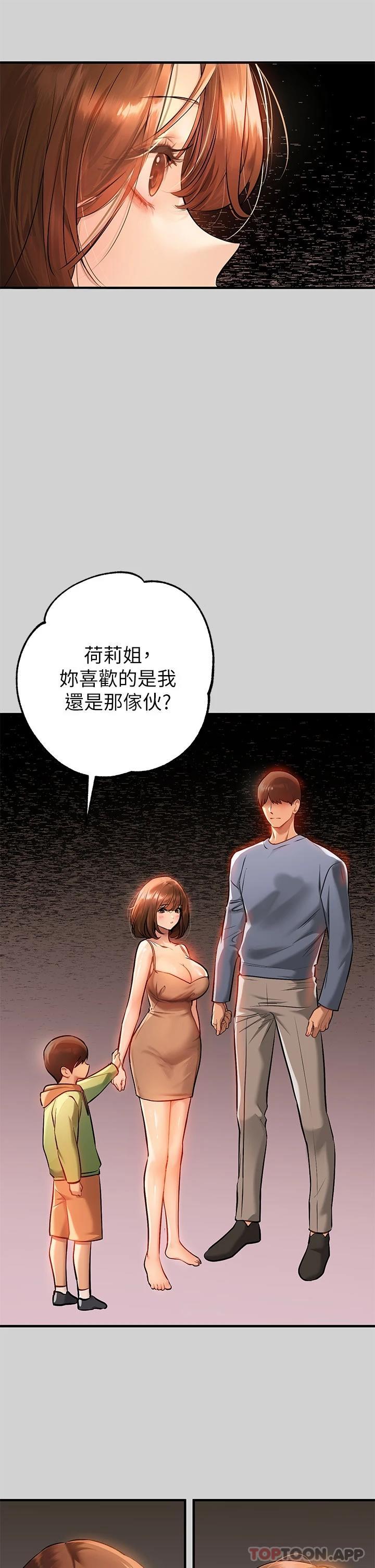 第83话-铭宇，我喜欢你 - 第19.jpg页