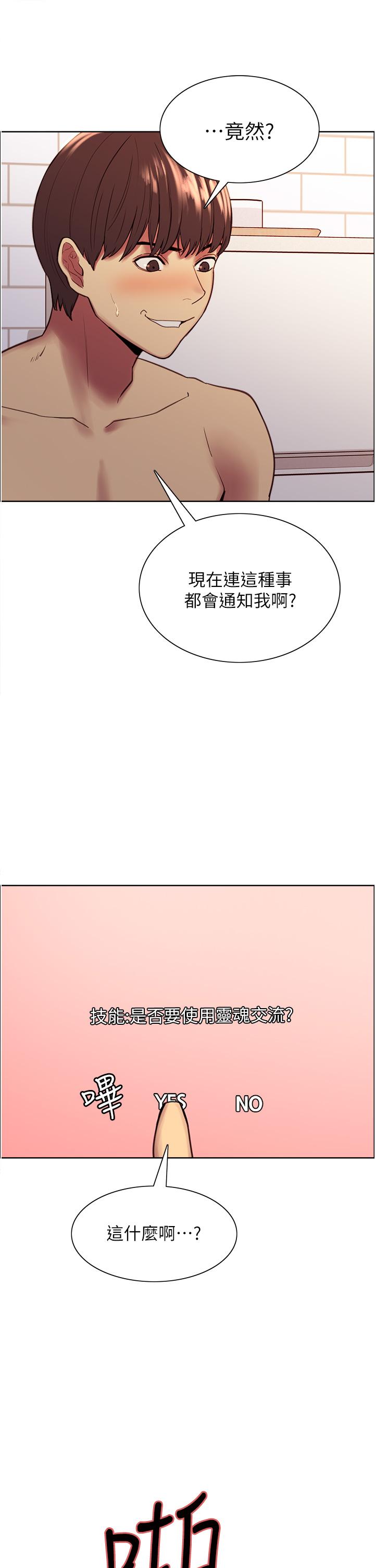 第6話-請用粗壯的棒棒抽插我 - 第28.jpg页