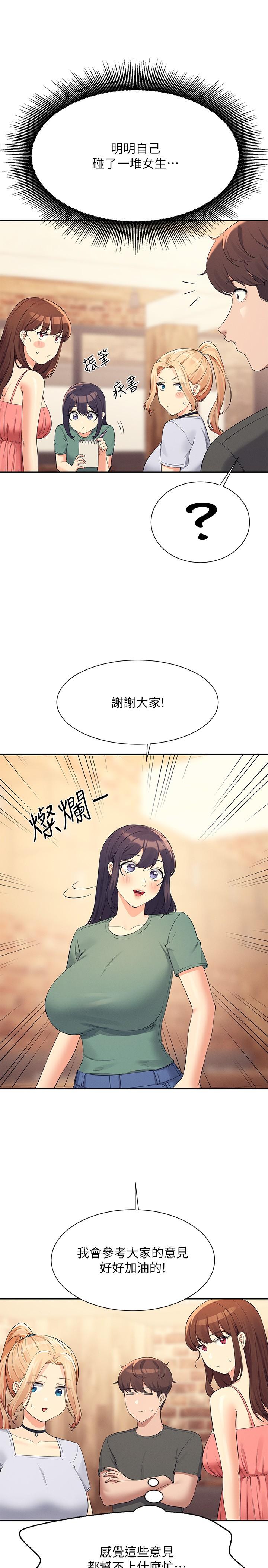 第90话-开启变态开关 - 第16.jpg页