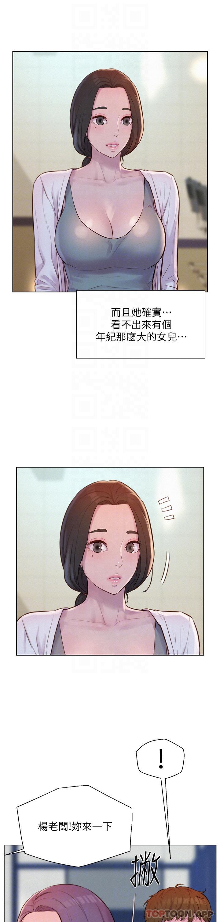 第48话-冻龄辣妈的请求 - 第22.jpg页