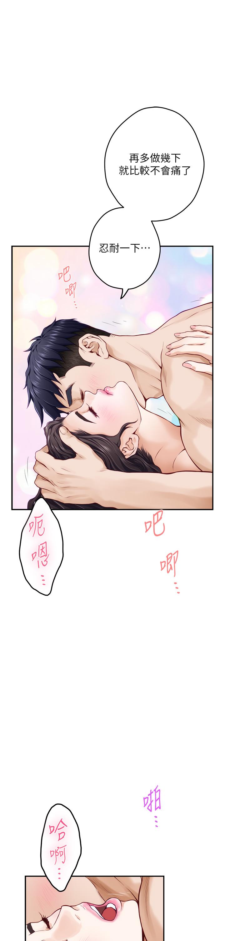 第26話-那天...是我的第一次 - 第64.jpg页