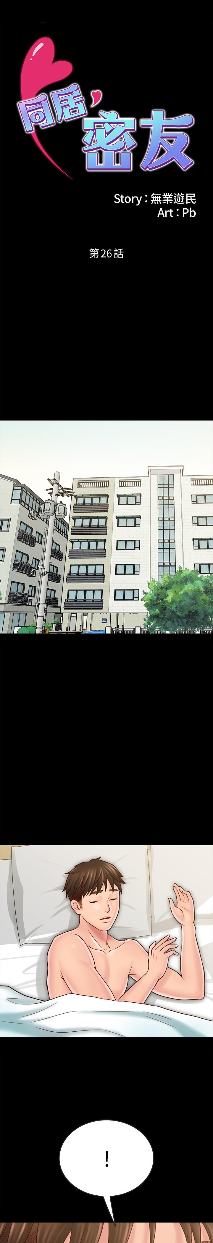 同居密友 第26话-一早就热情如火的两人 第1页