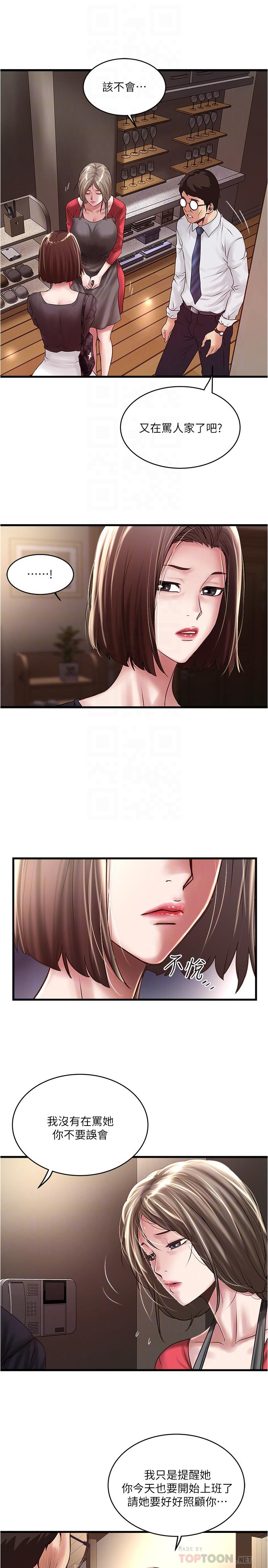 第67话-在慾海中浮沉 - 第14.jpg页