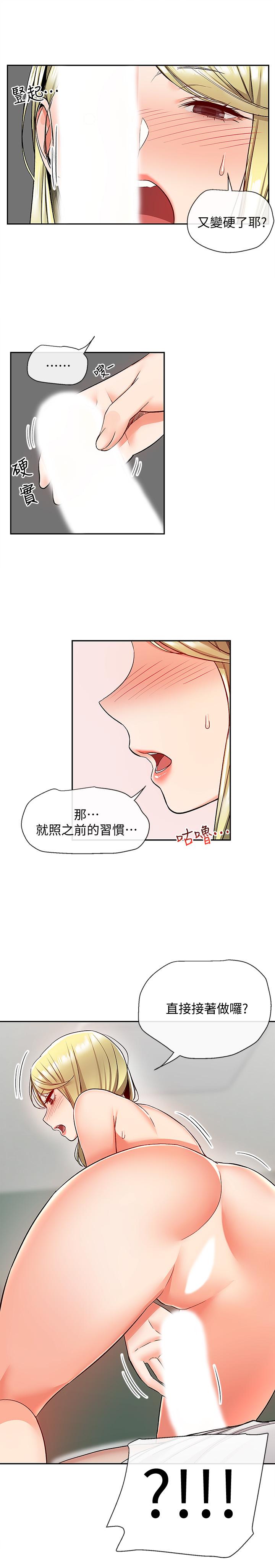 第40話-都硬了就趕緊放進來 - 第19.jpg页