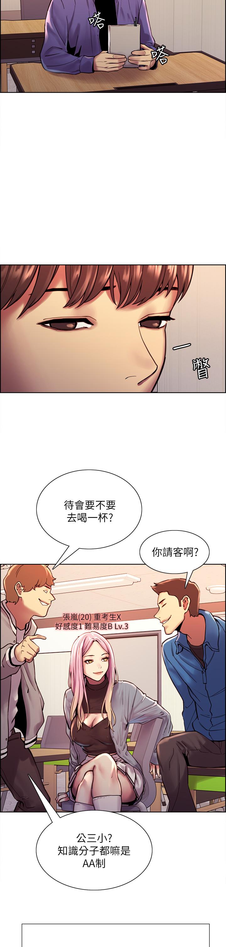 第1話-教學任務：撲倒小太妹 - 第23.jpg页