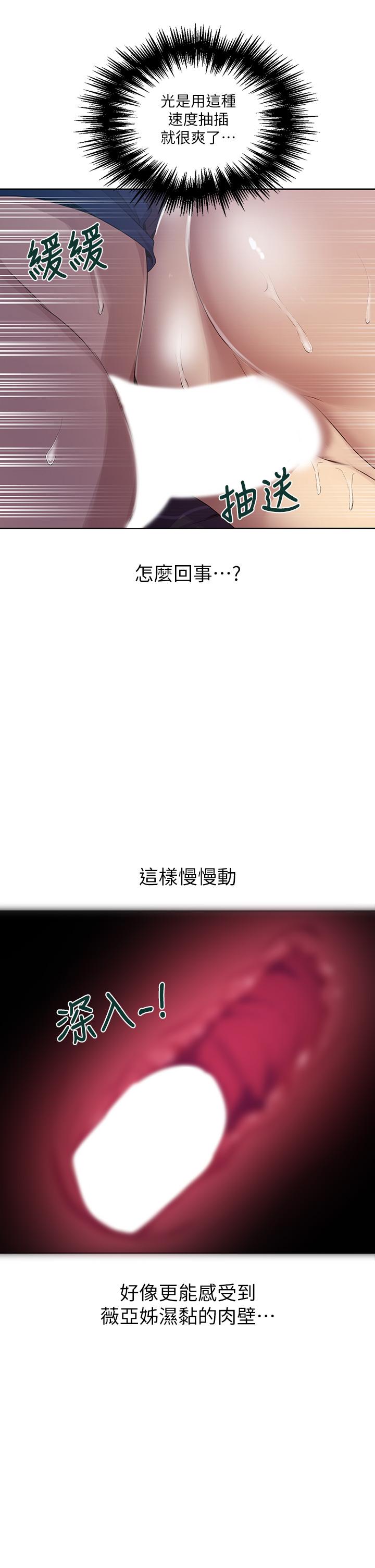 第115話-偷射禮物到薇亞姐體內 - 第9.jpg页