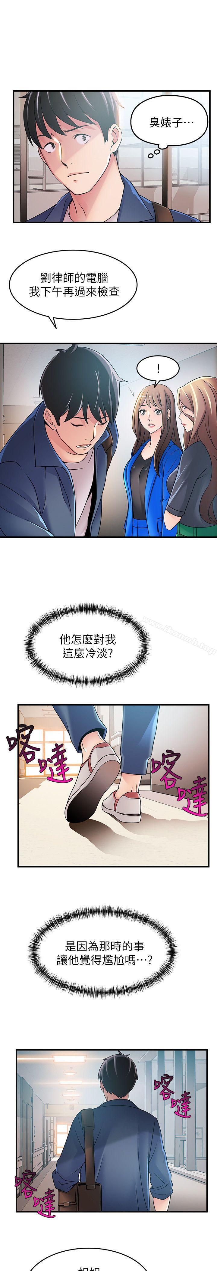 第25話-我幫你「打氣」 - 第11.jpg页