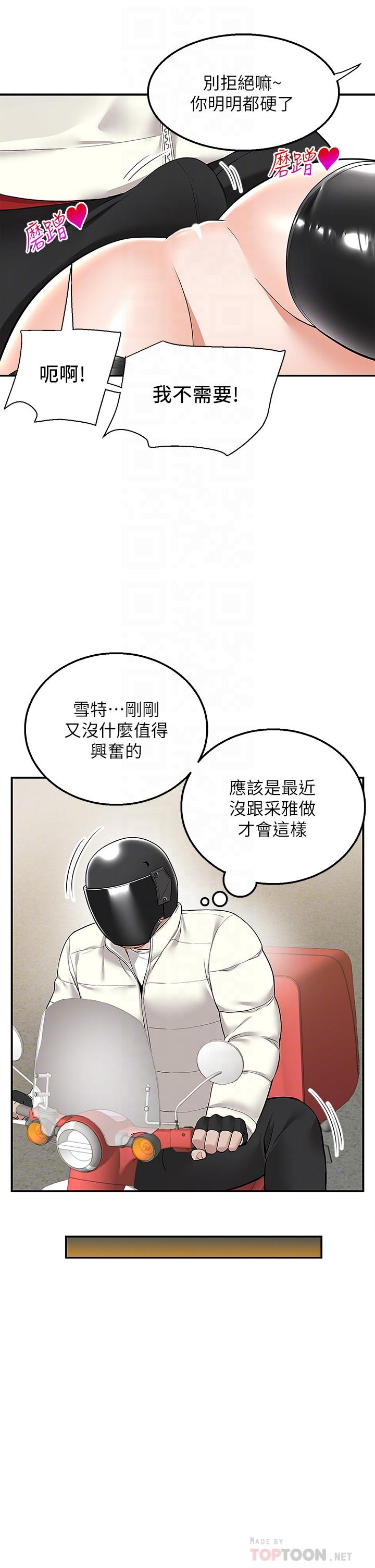 第27话-變態情侶的隱秘邀請 - 第18.jpg页