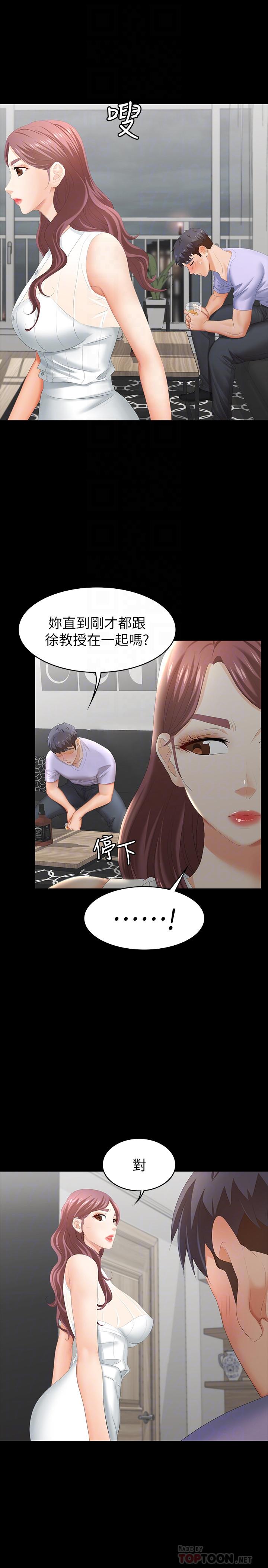 第22話-與徐教授的頻繁約會 - 第12.jpg页