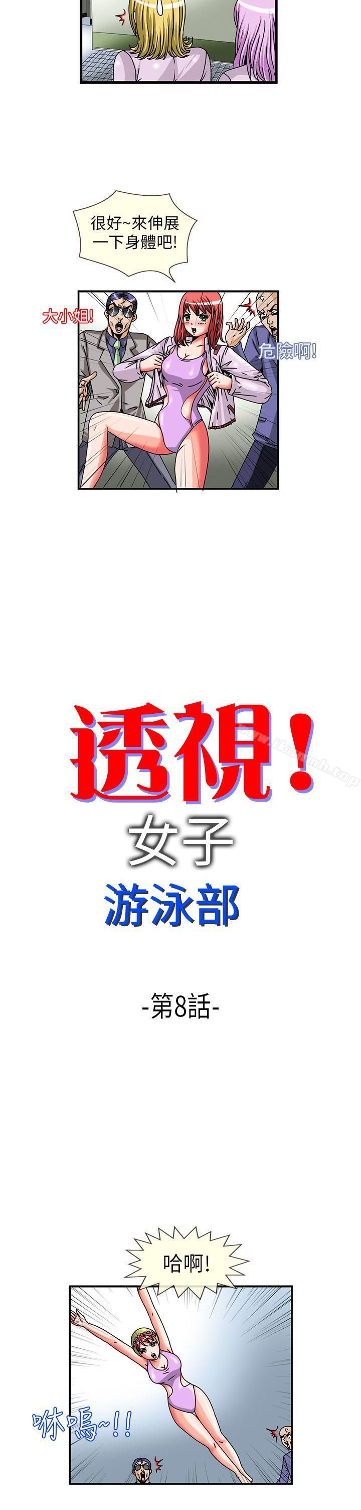 透视！女子游泳部 第8话 第2页