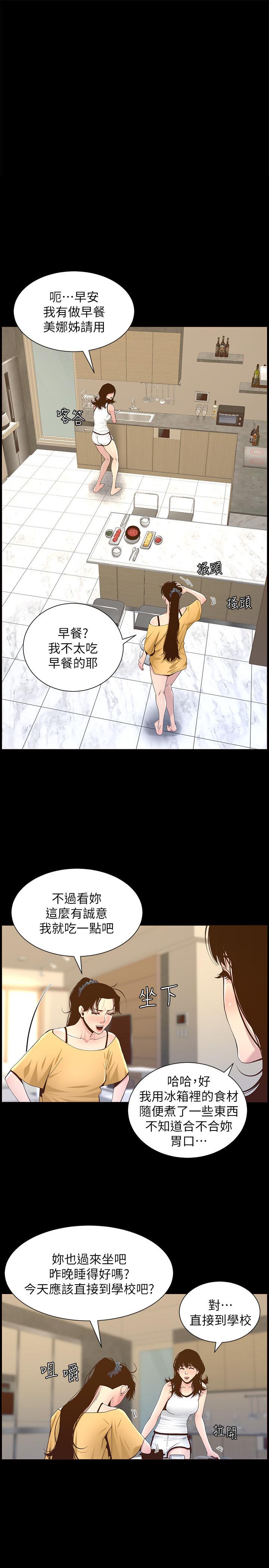 第84话-妍希变身校园女神 - 第1.jpg页