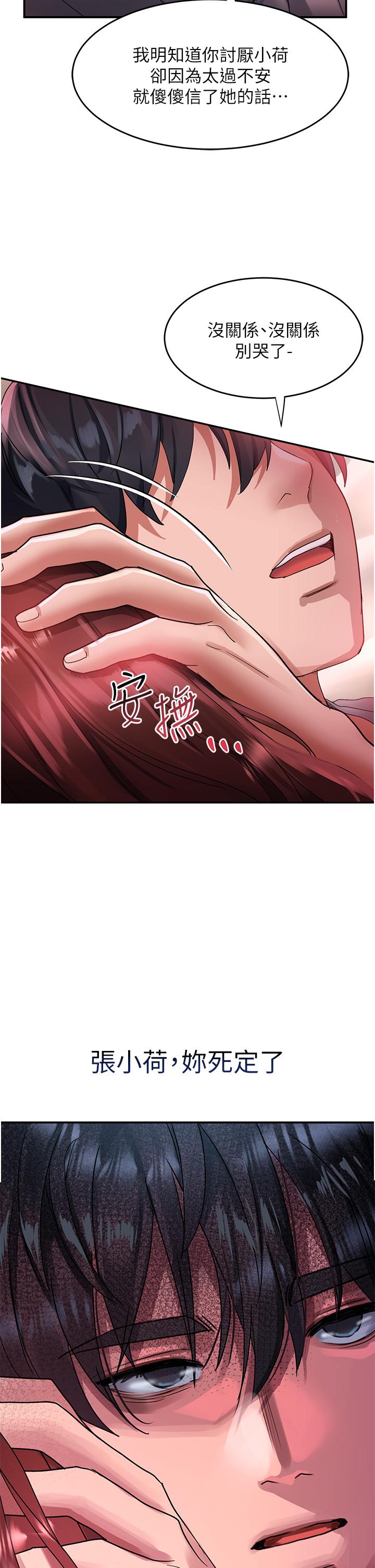 第44话-今天一定要把妳教到乖 - 第2.jpg页