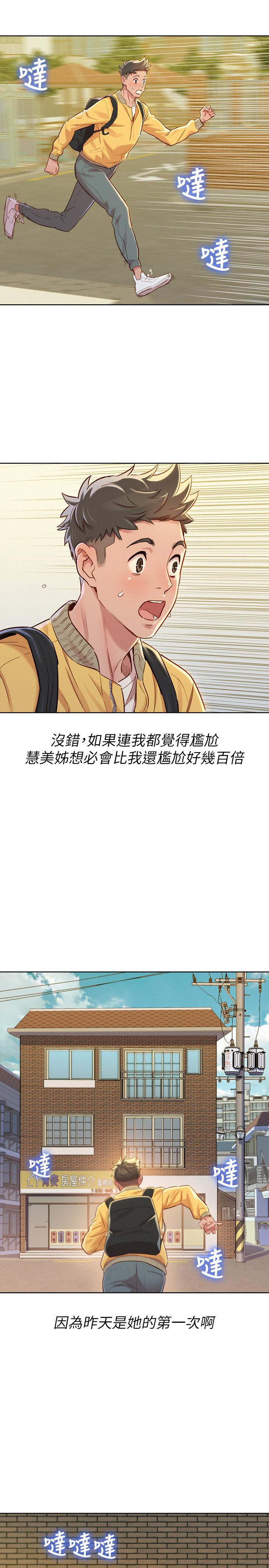 第78话-前女友的助言 - 第23.jpg页