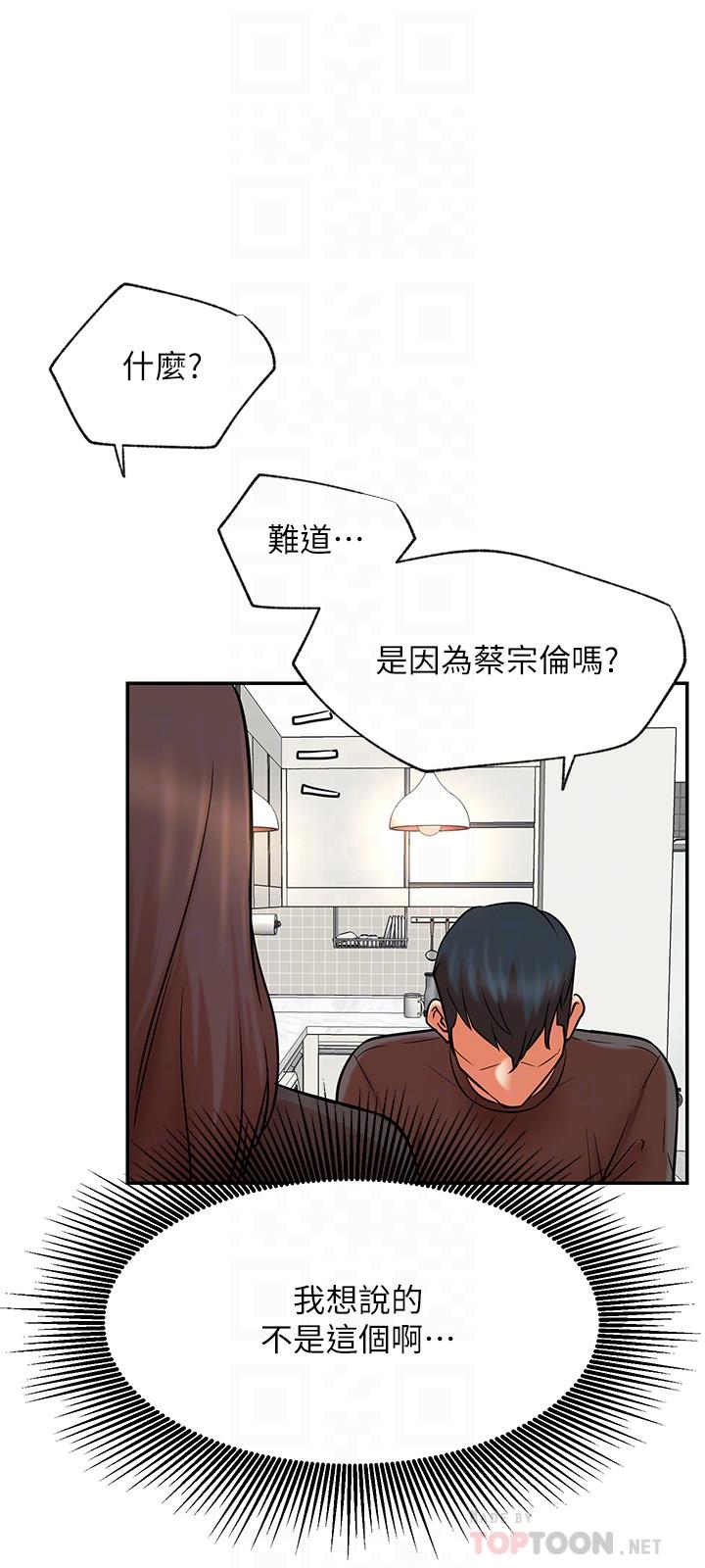 第39話-第一次總是要溫柔點 - 第12.jpg页