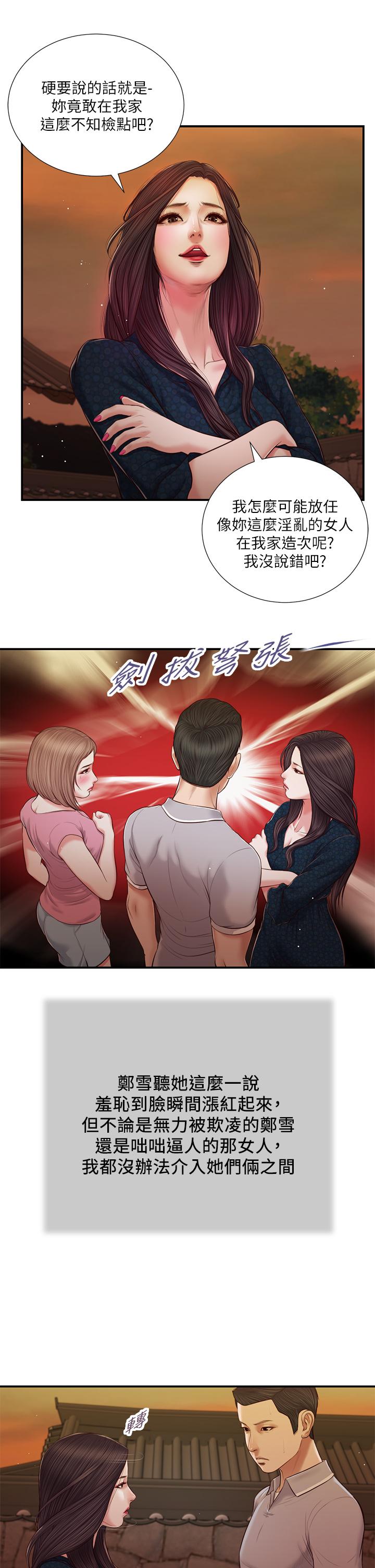 第56话-谁准你在我家这么淫乱 - 第22.jpg页