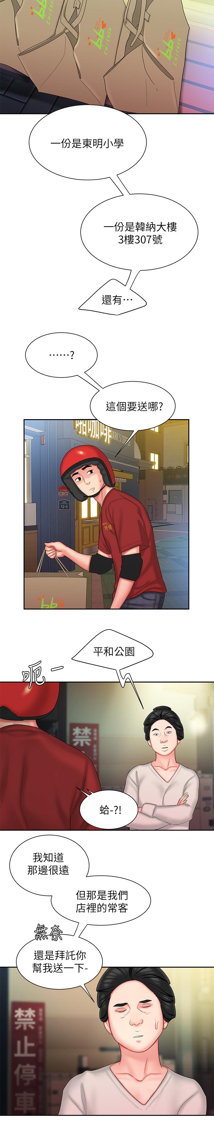 第30話-中華料理店老闆娘的特別驚喜 - 第10.jpg页