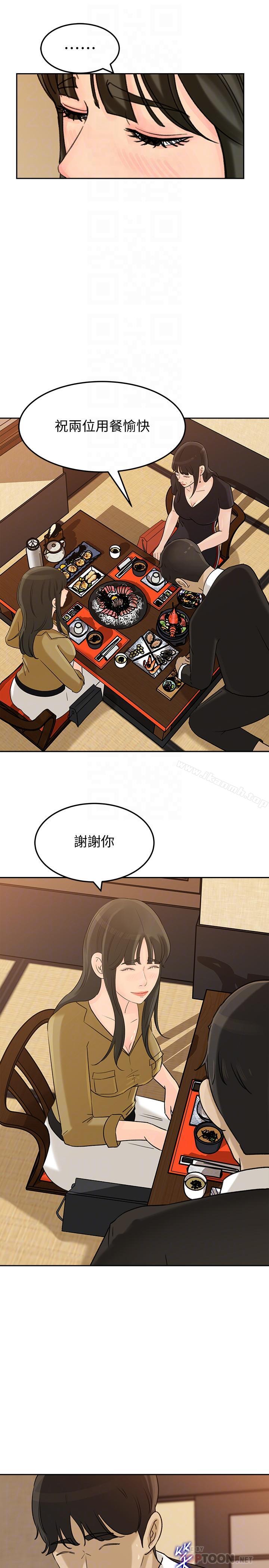 第43話-看我怎麼收拾你這個狐狸精 - 第14.jpg页