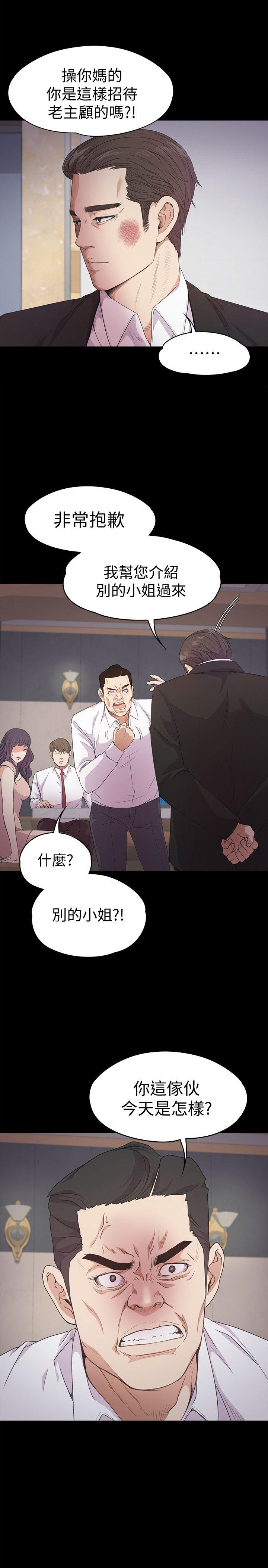 第36话-看來我徹底變酒店妹了 - 第28.jpg页