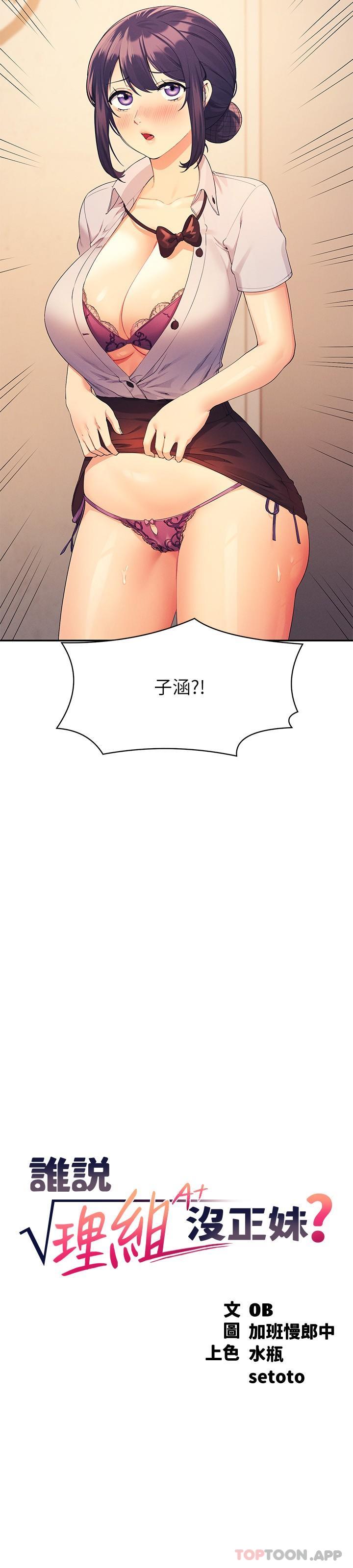第86话-想从后面来吗？ - 第2.jpg页