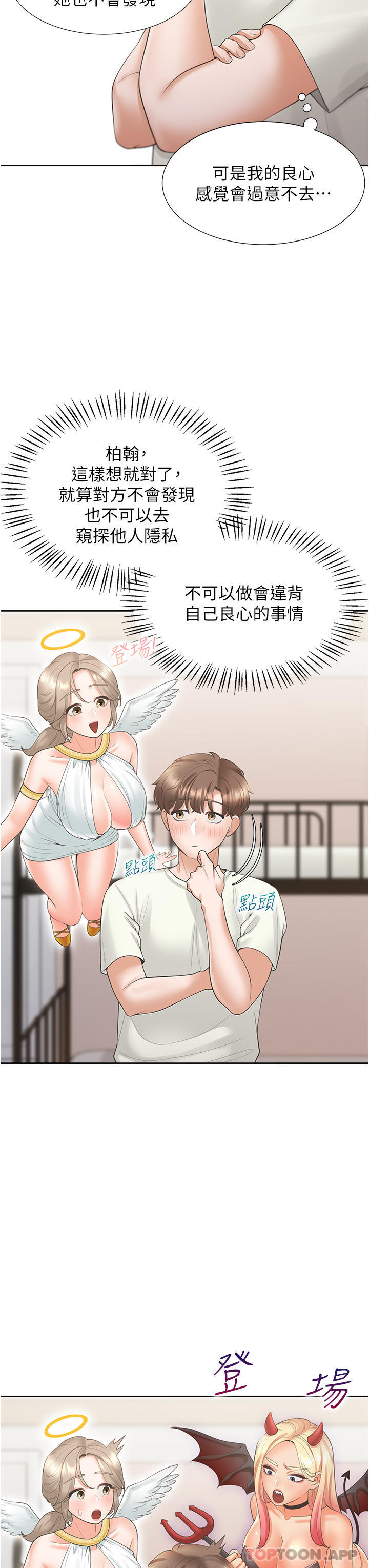 第41话-嫉妒心爆发 - 第8.jpg页