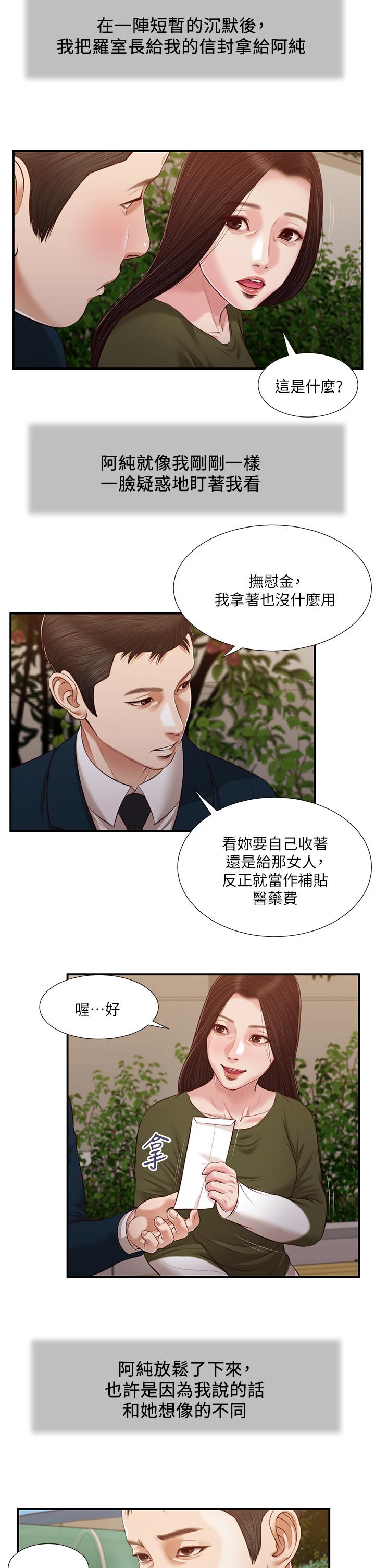 第103话-难以捉摸的阿纯 - 第19.jpg页