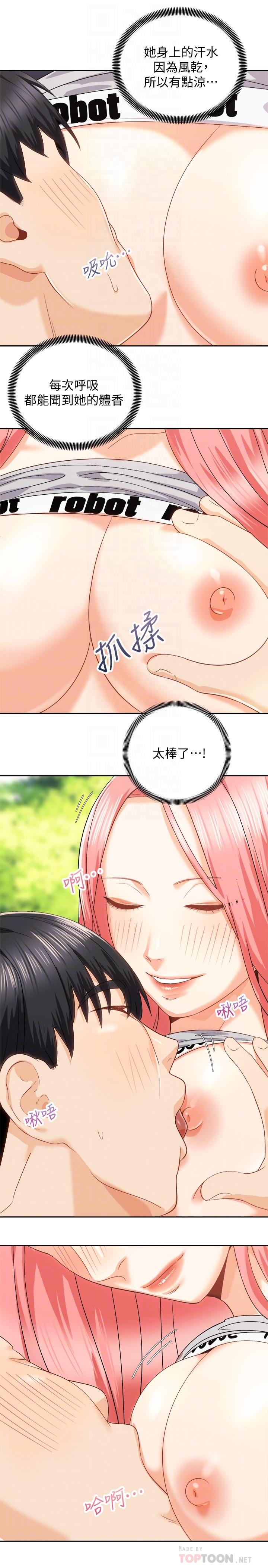 第18話-不要憋著，趕快射 - 第8.jpg页