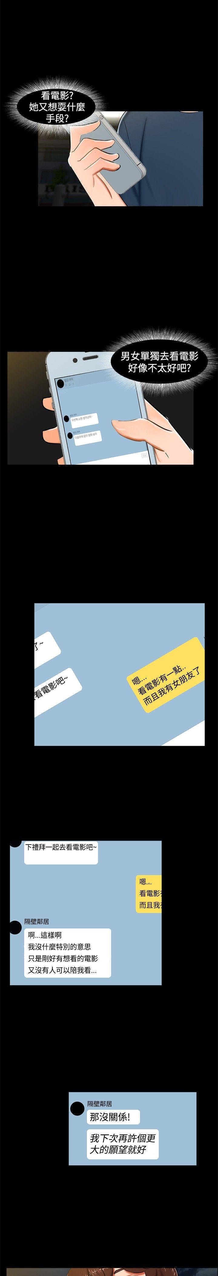 无眠之夜(隔墻所爱) 第 14 话 第2页