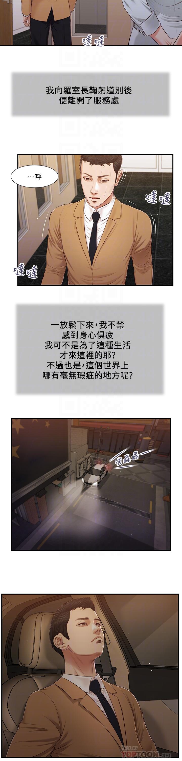 第94话-你还有脸回来 - 第8.jpg页
