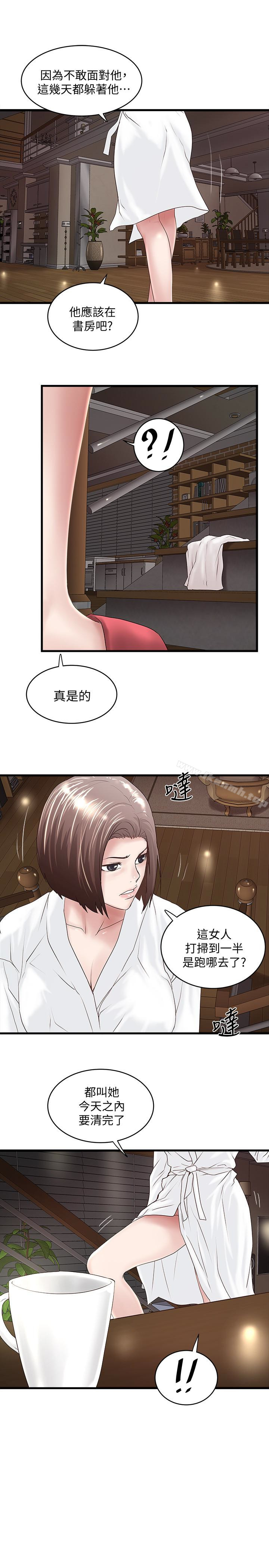 第39话-你们两个在干什么?! - 第14.jpg页