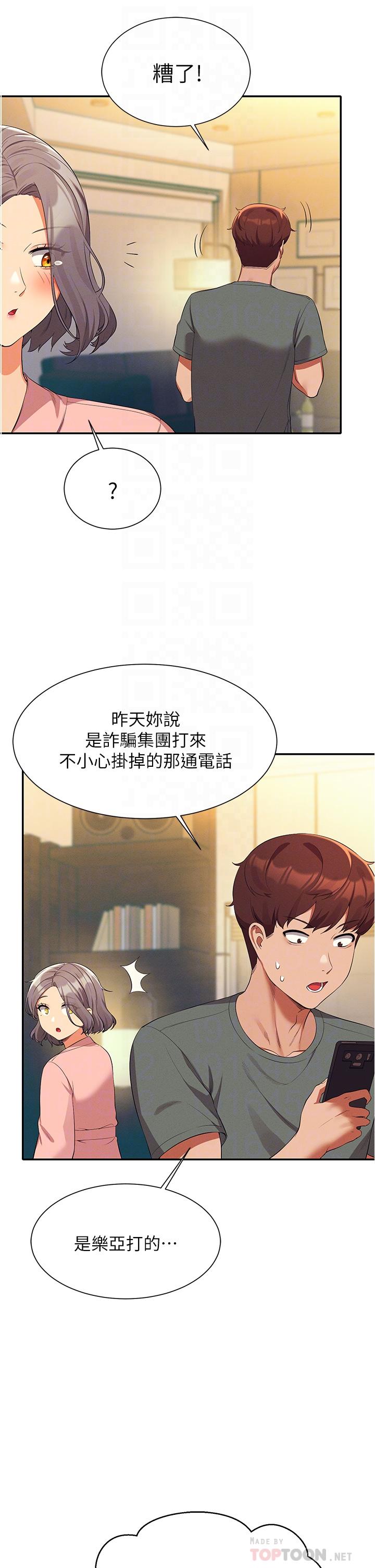 第59話-這算是約會嗎 - 第14.jpg页