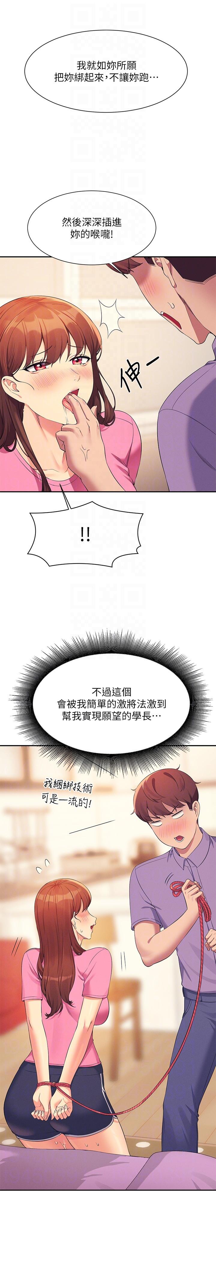 第96话-把我绑起来教训我！ - 第30.jpg页