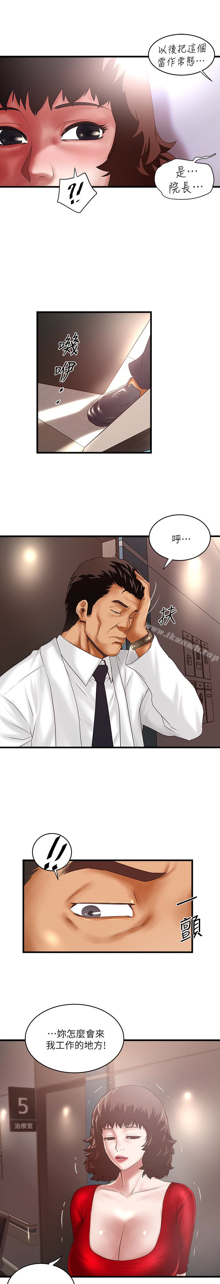 第43话-态度转变的花瑛 - 第10.jpg页