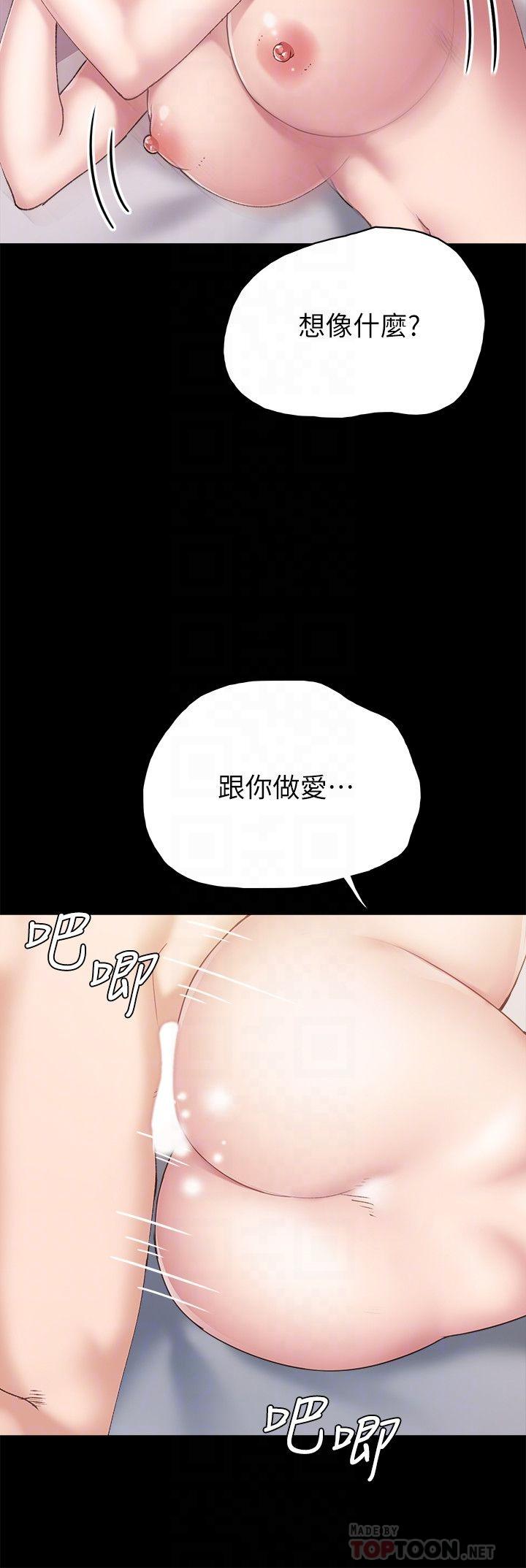 第83話-你以後只能幹我 - 第8.jpg页