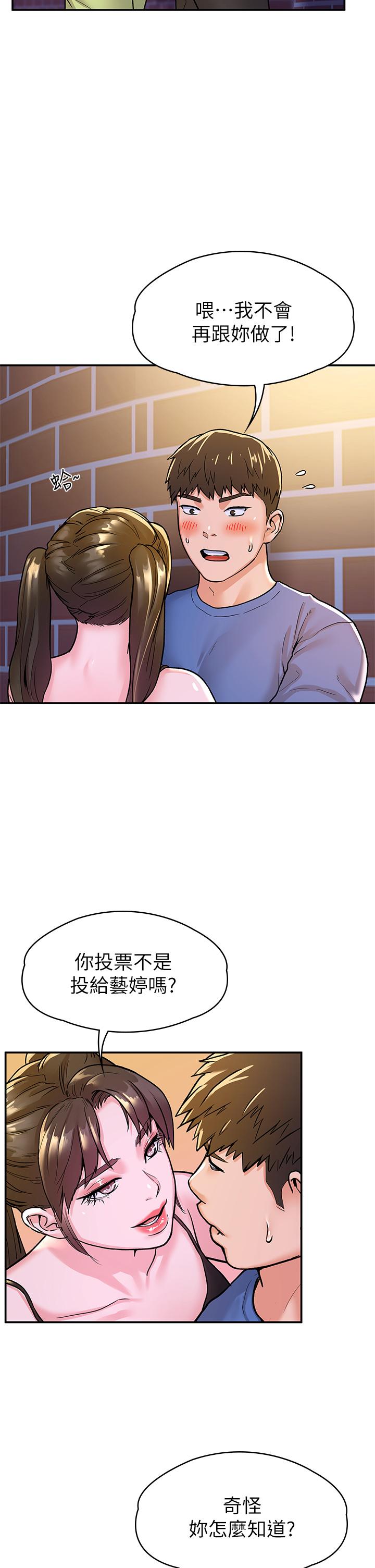 第68話-學長，不要被巧菲誘惑了 - 第29.jpg页