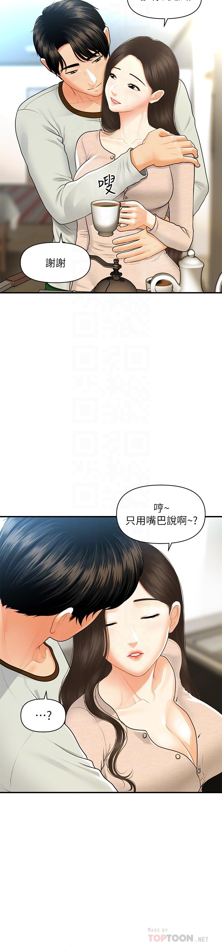 第96話-現在是恩愛的時候嗎 - 第6.jpg页