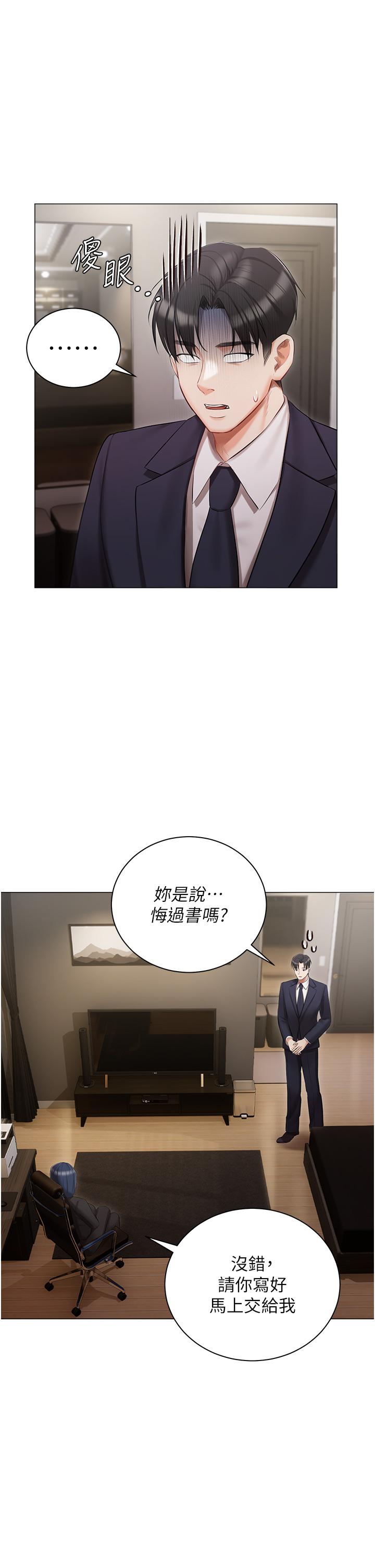 第23话-你们是不是做了 - 第5.jpg页